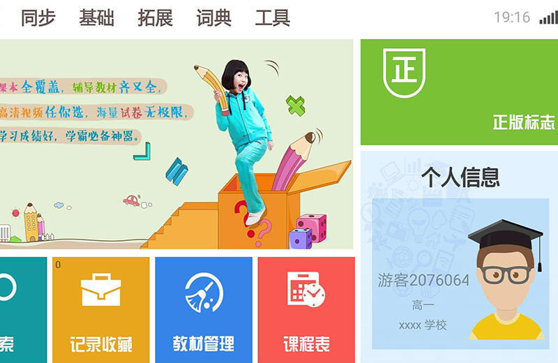 智慧機配套軟件